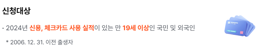 상생페이백 신청대상