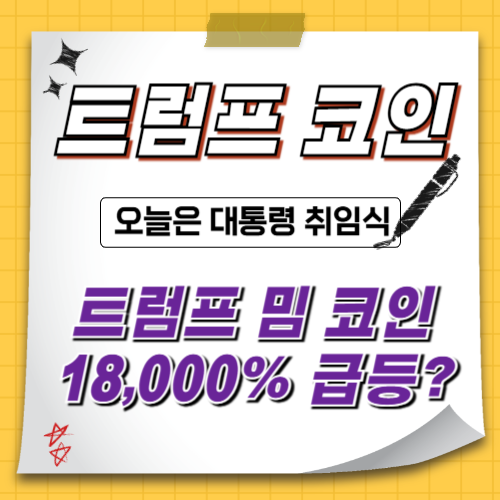 프럼프-밈-코인