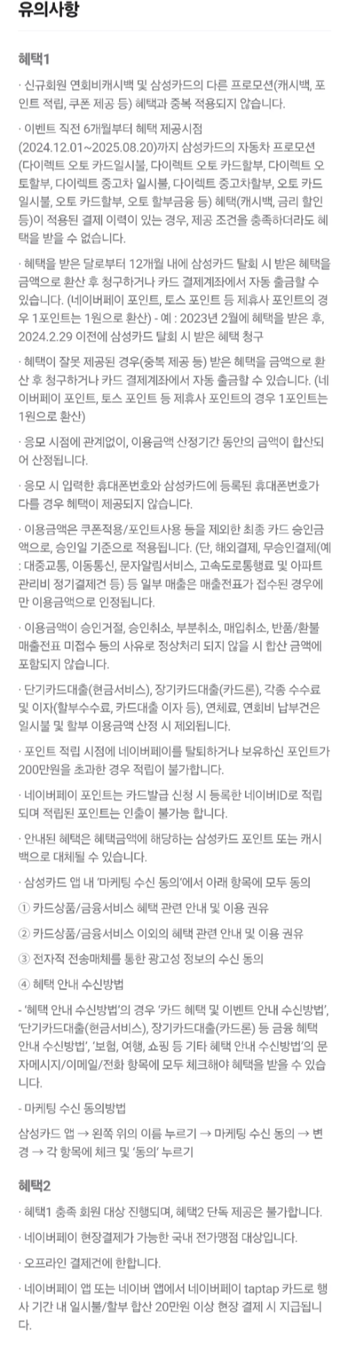 2025년+6월+신용카드+삼성+신규혜택+유의사항