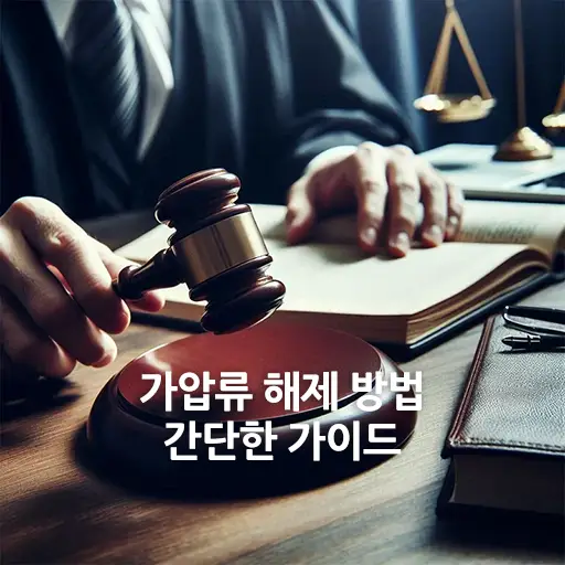 법정에서 판결을 내리고 있는 모습