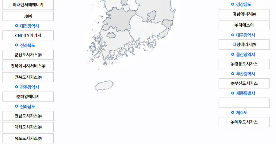 한국도시가스협회 홈페이지