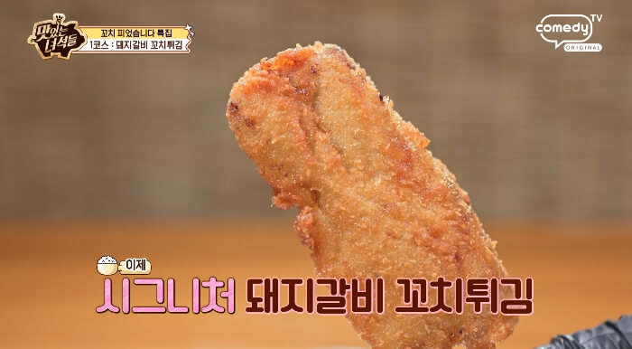 맛녀석-돼지갈비꼬치튀김