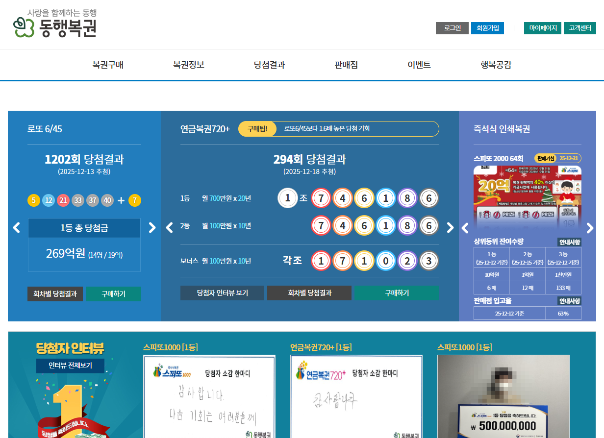 동행복권