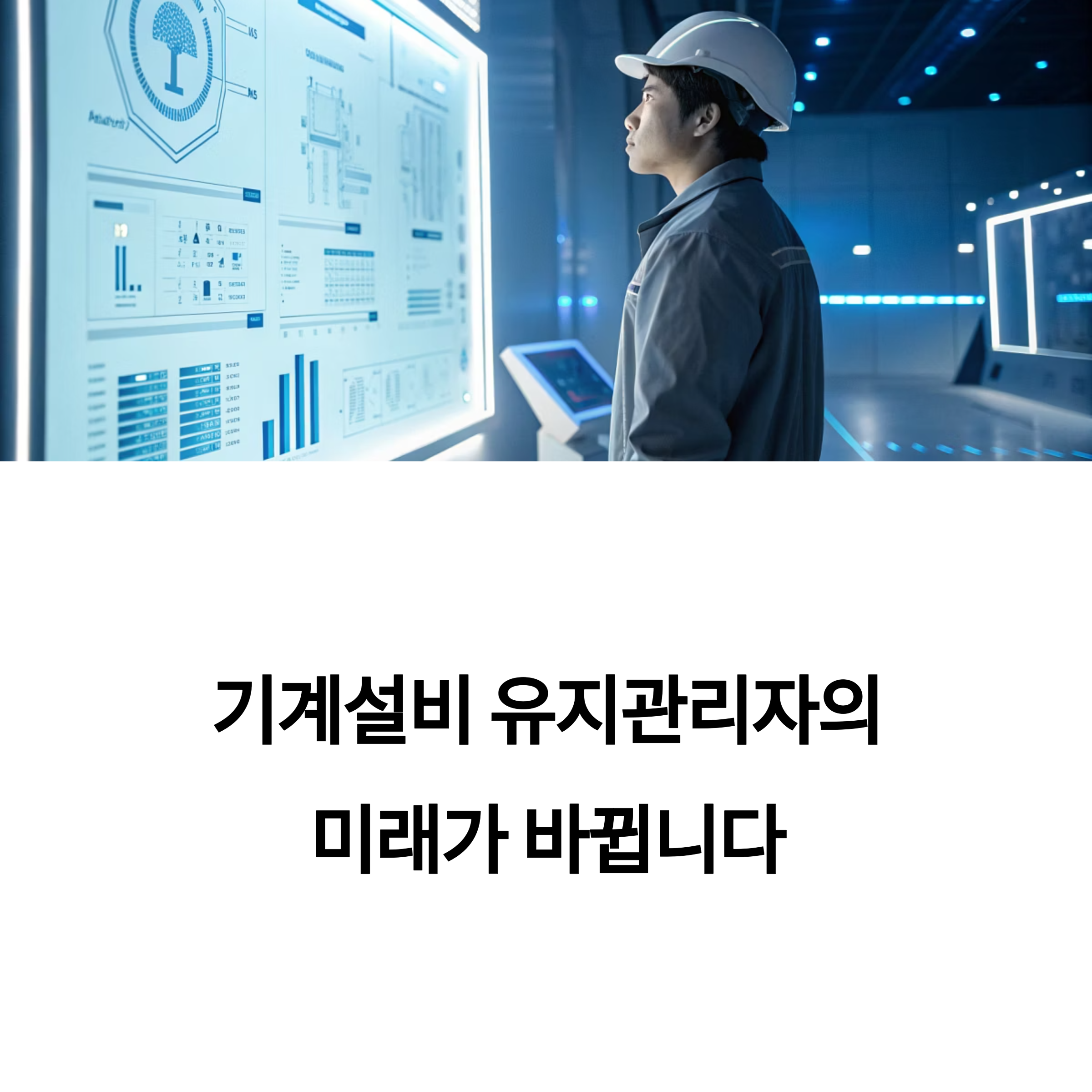 기계설비 유지관리자 CheckMack PRO-Ultra