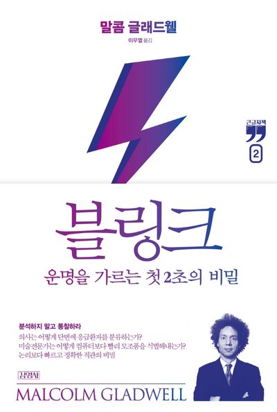 블링크 책표지 사진