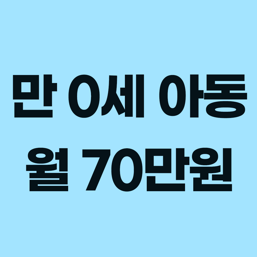 부모급여