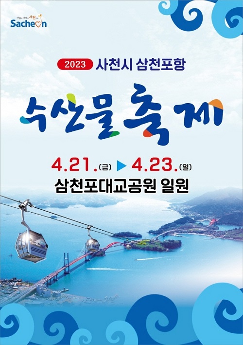 사천