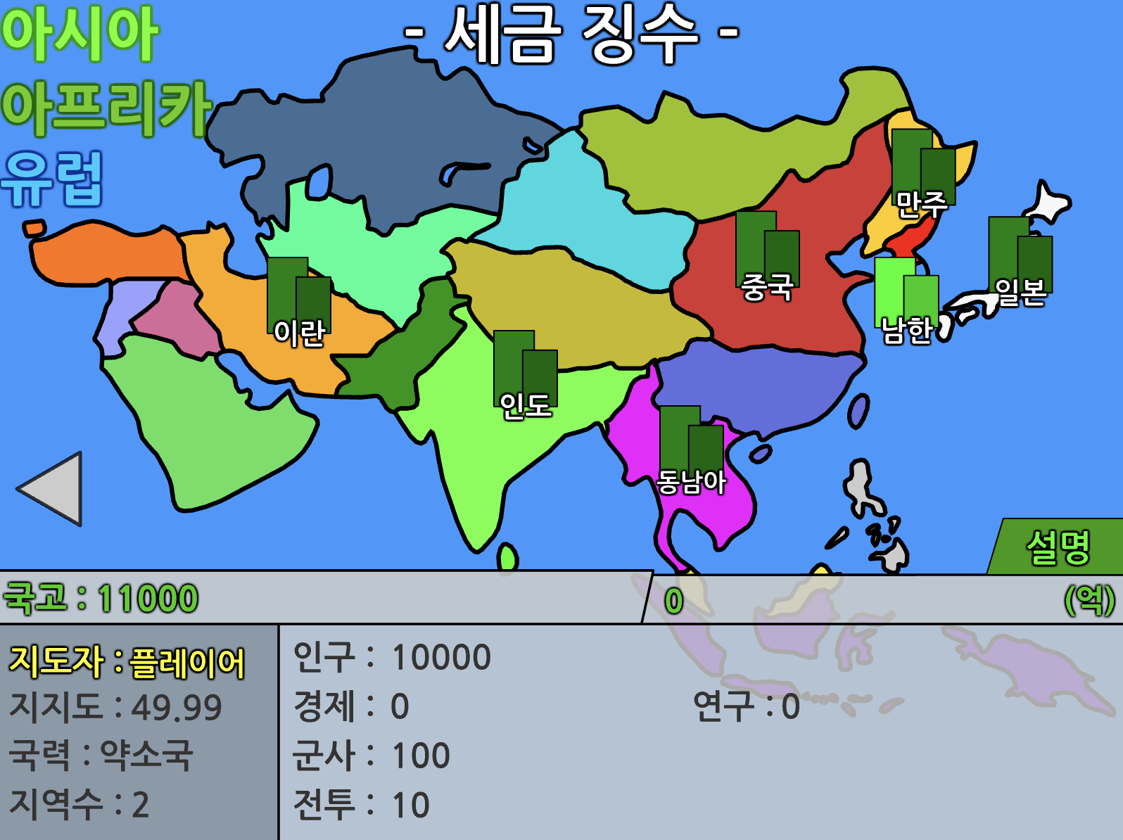 세계 전쟁 2차 창작 세금 징수