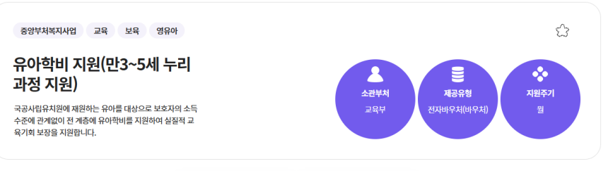 복지로-유아학비-사전신청