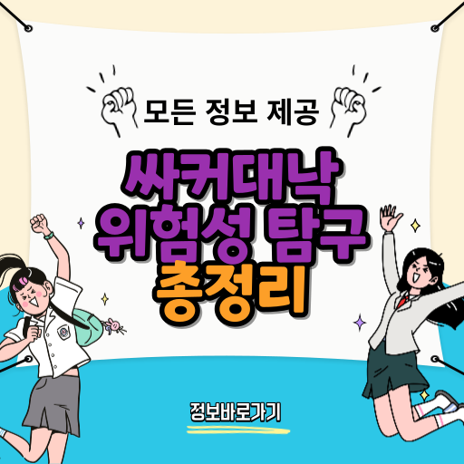 싸커대낙