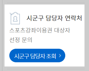 스포츠 바우처 홈페이지