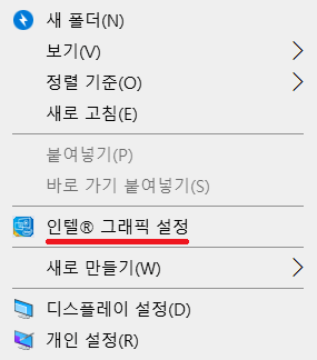 화면 밝기 조절 그래픽카드 설정