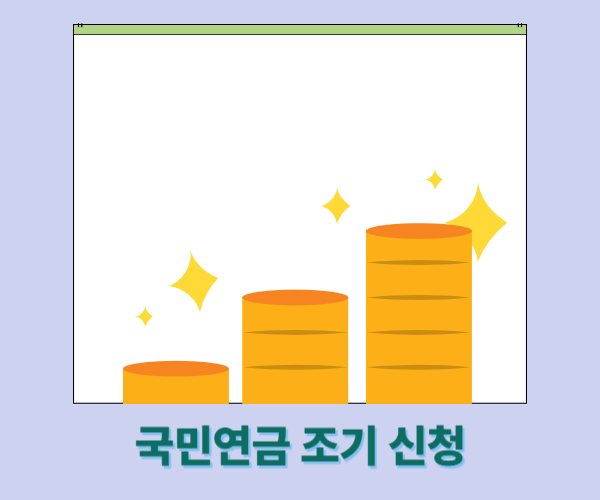 국민연금