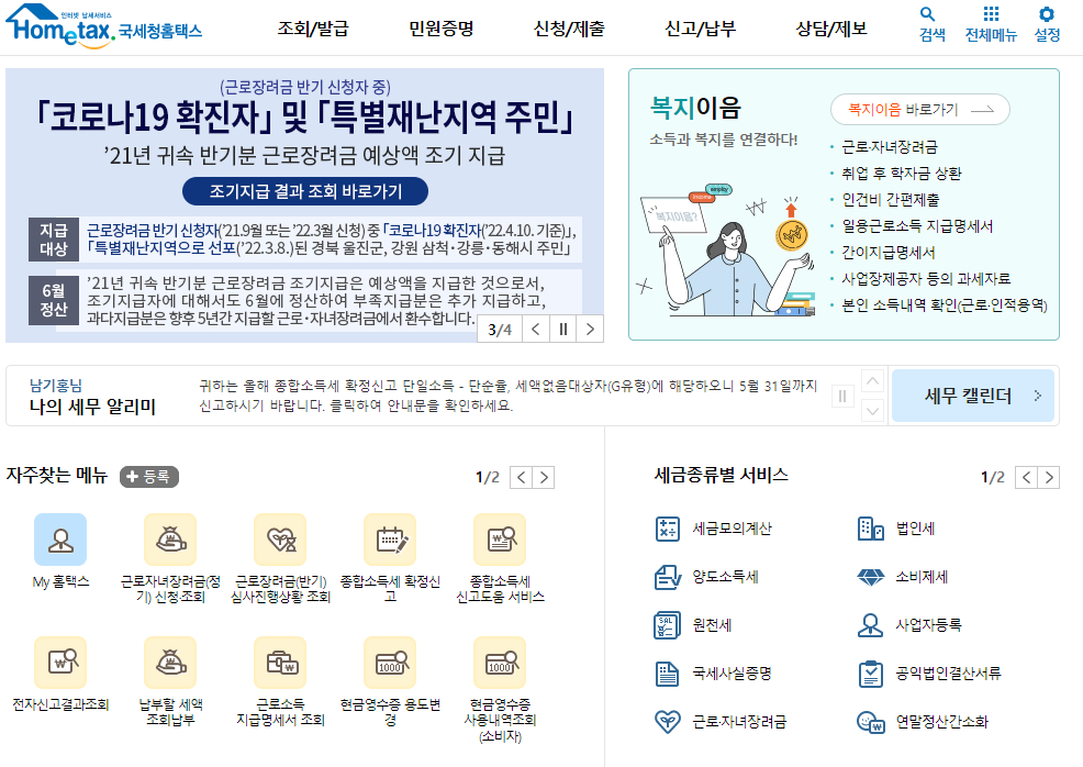 홈택스 홈페이지