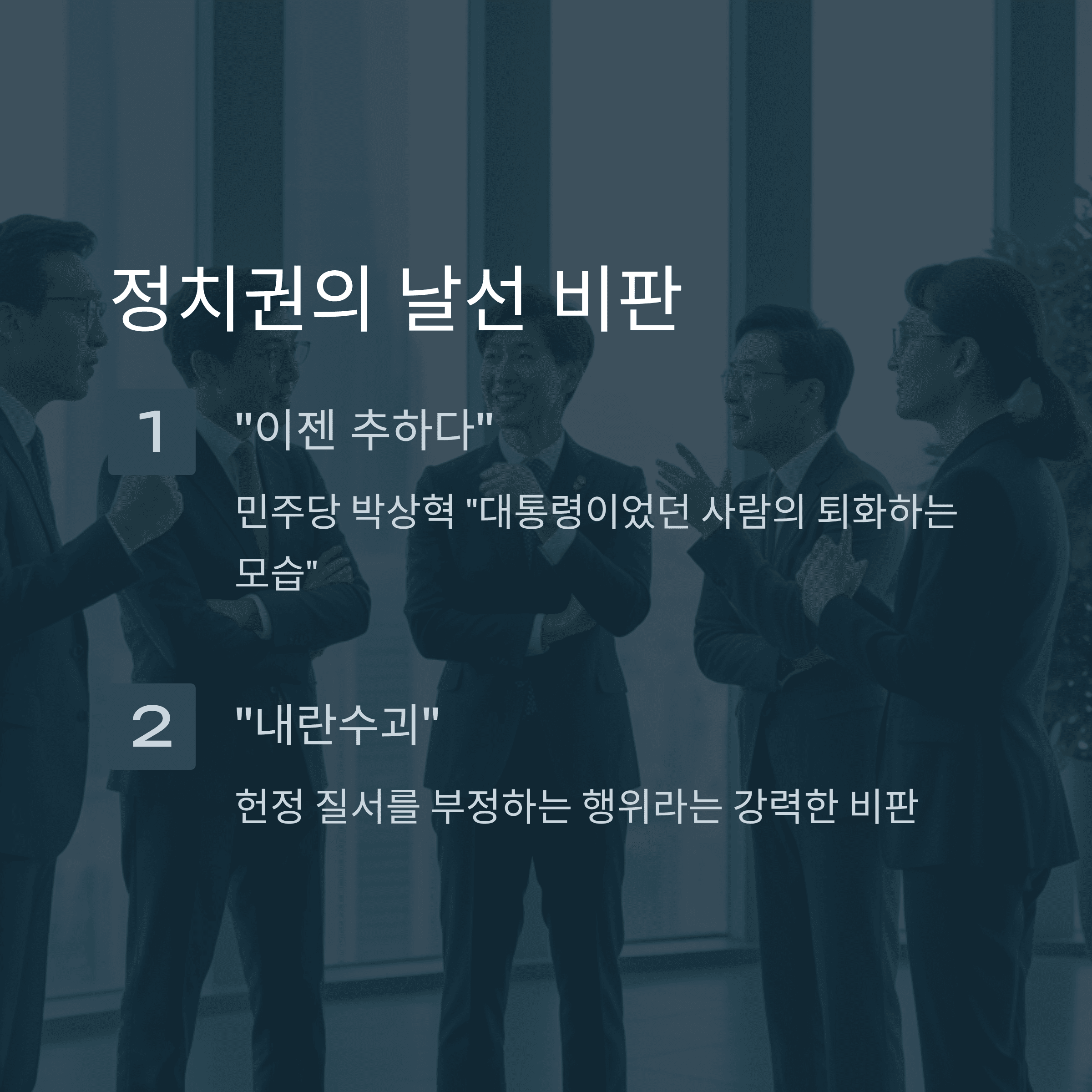 옷 벗고 드러누운 윤석열, 체포 영장 막았다