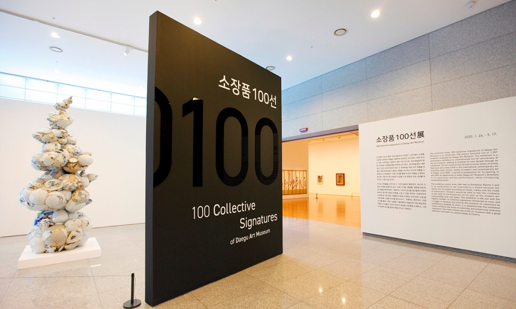 2020 소장품 100선 전시