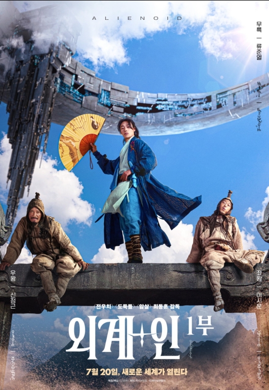 외계+인1부 공식포스터