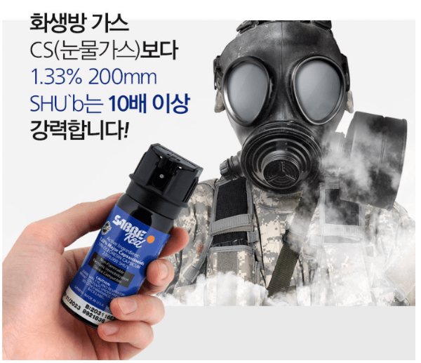 호신용품 추천 TOP 3 호신용 페퍼 스프레이 이미지입니다.