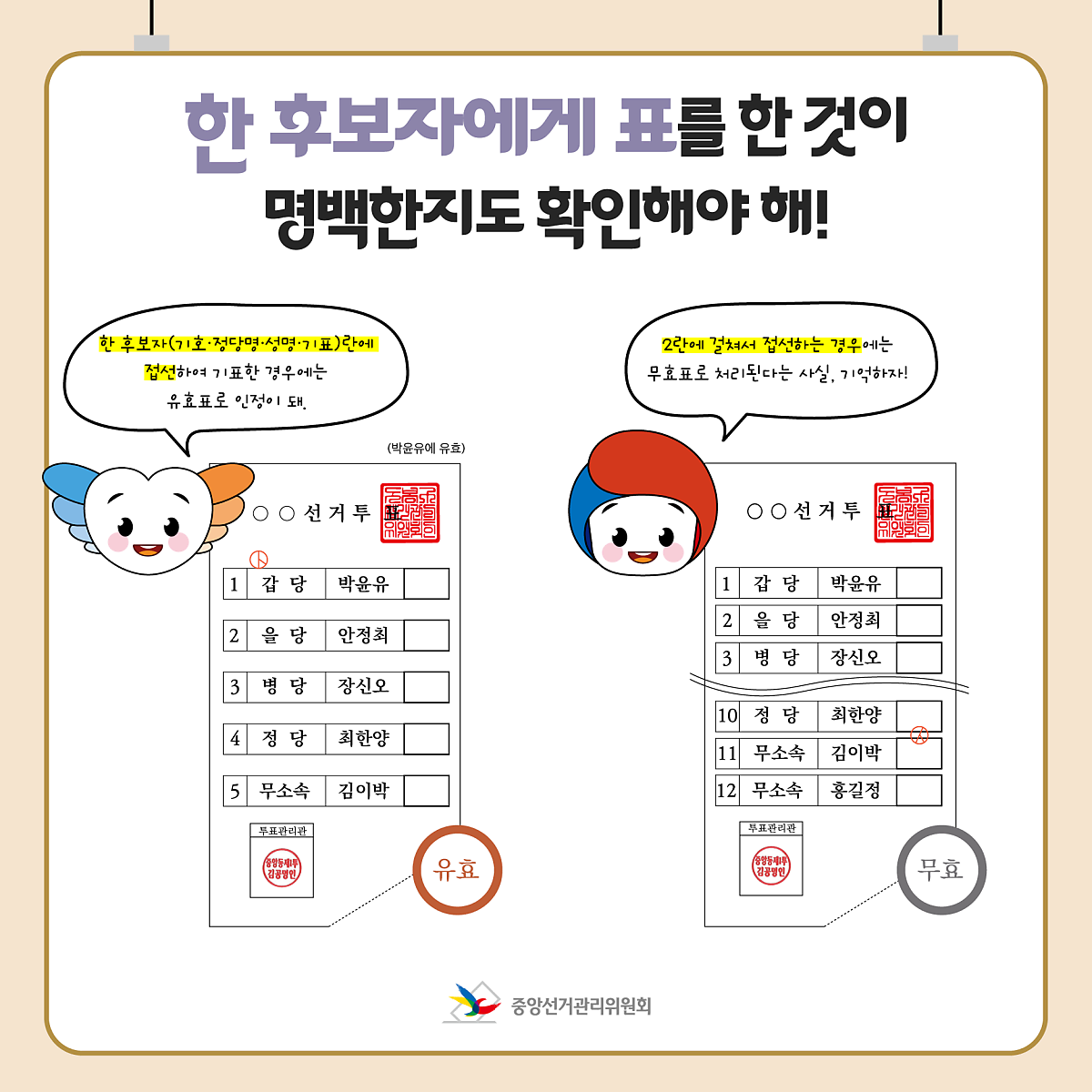 2개이상의 란에 걸쳐서 접선하는 경우엔 무효다.