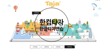 한글 타자연습 무료설치와 사용법 다운받기 가이드_3