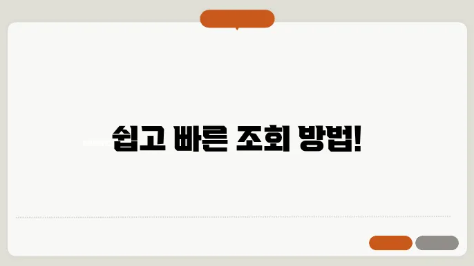 자동차 채권 환급금 조회 신청 방법