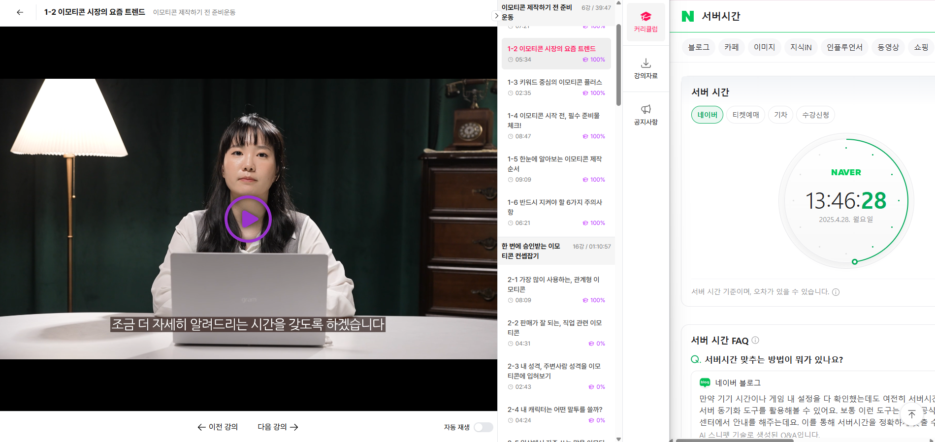 이모티콘 시장 분석수업 엔딩