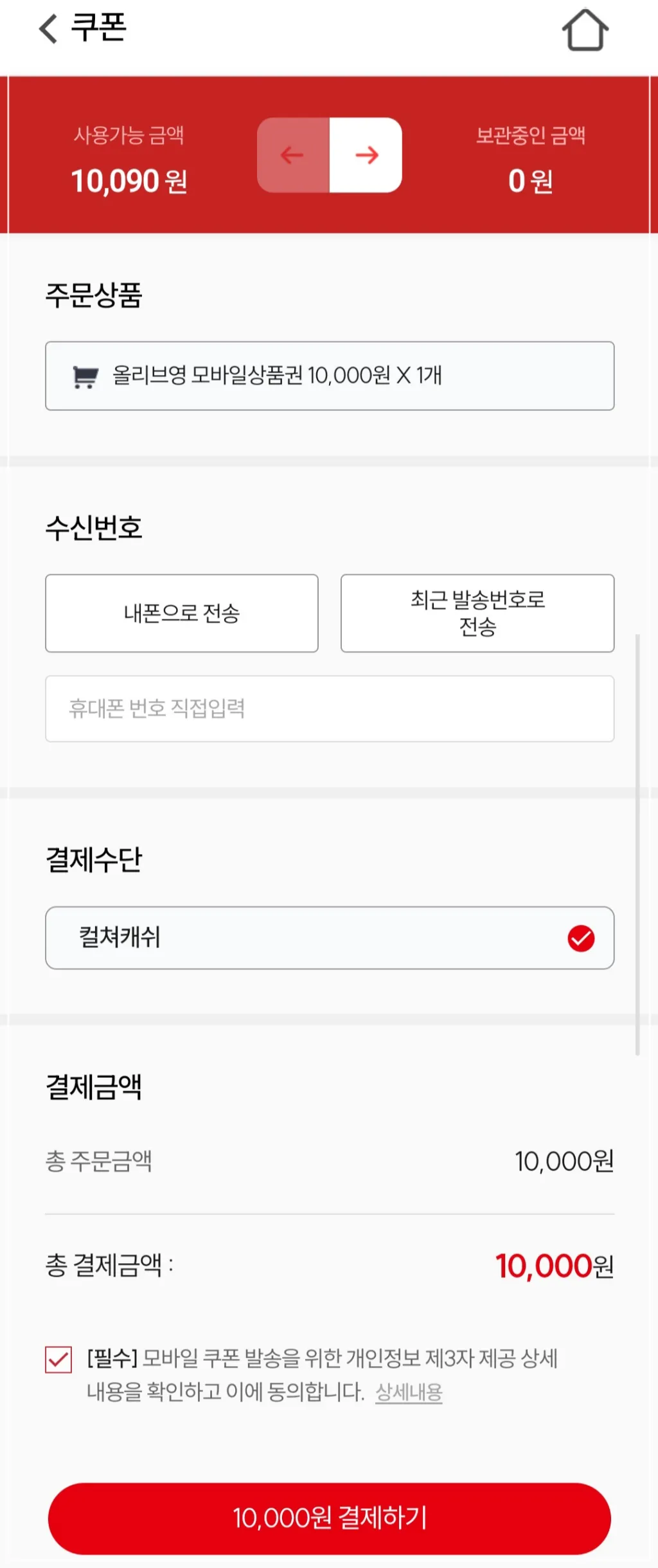 컬처캐시-올리브영-쿠폰-구매완료
