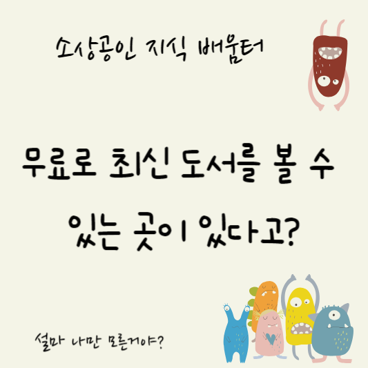 소상공인 지식 배움터