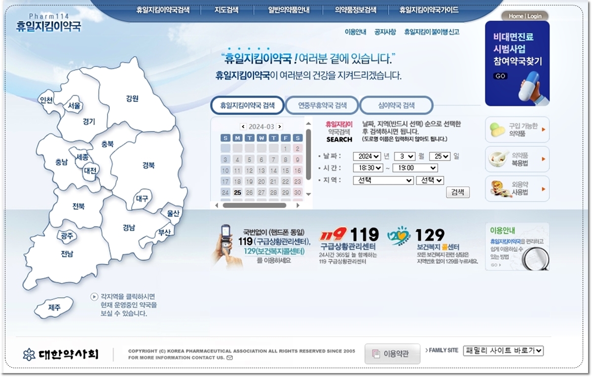 주말-문여는-약국-휴일-문여는-약국-찾기
