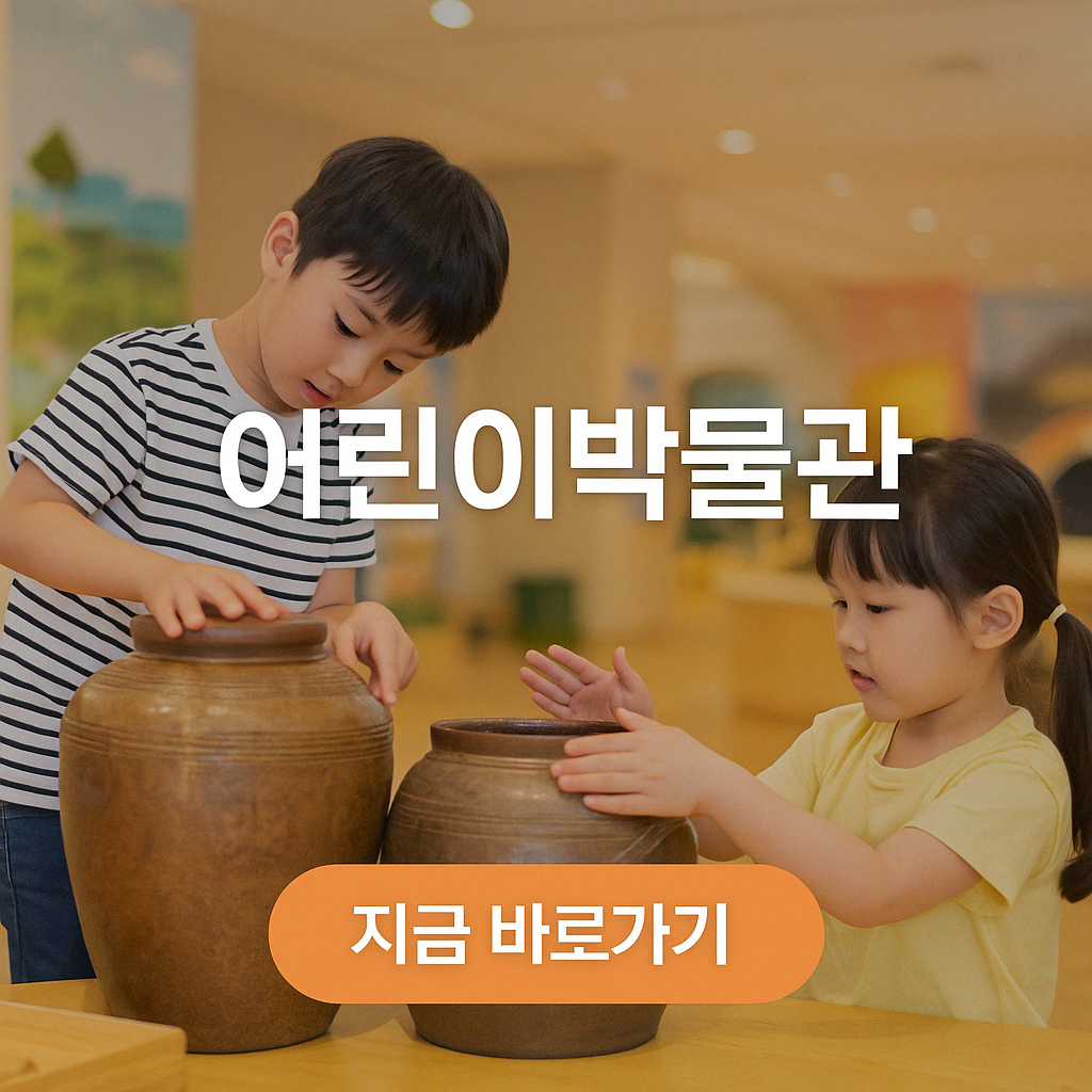 국립중앙박물관 어린이박물관 주차 예약 관람시간 공휴일