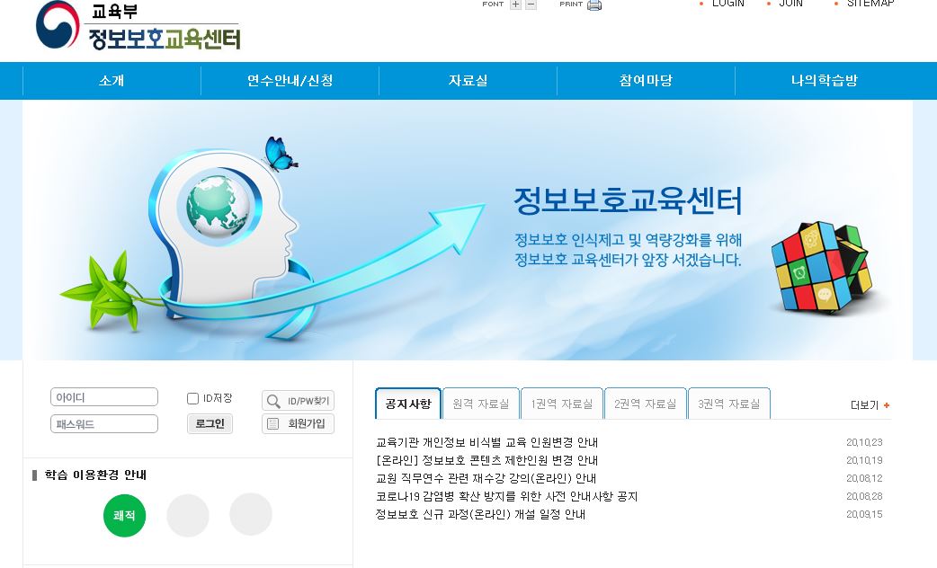 정보보호교육센터-홈페이지