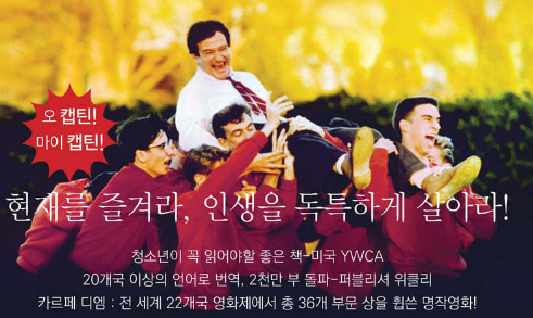 죽은 시인의 사회