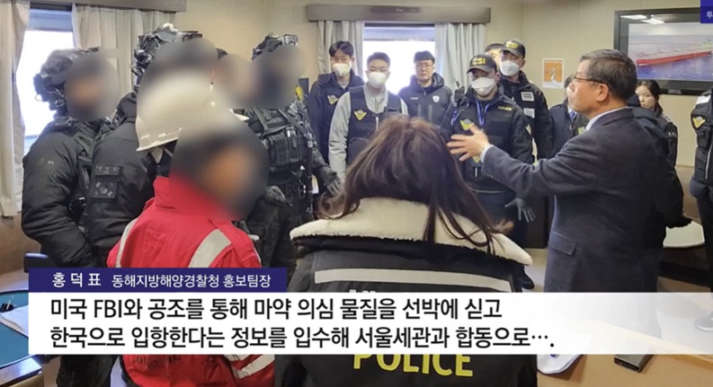 마약 밀매 관련 수사 진행