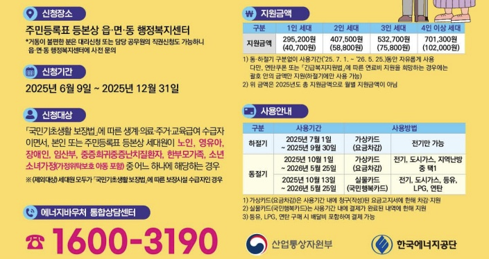 에너지 바우처 신청자격 방법 잔액조회까지! 2025년