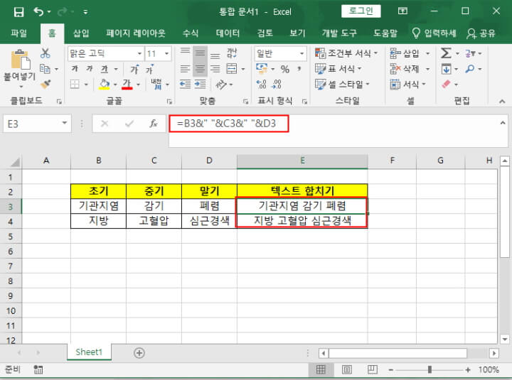 텍스트-합치는-두번째-방법
