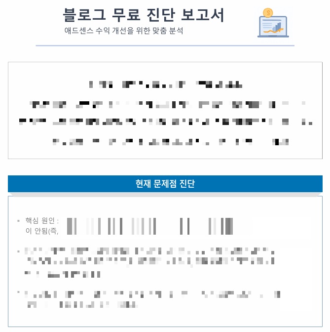 블로그 무료 진단 보고서 샘플