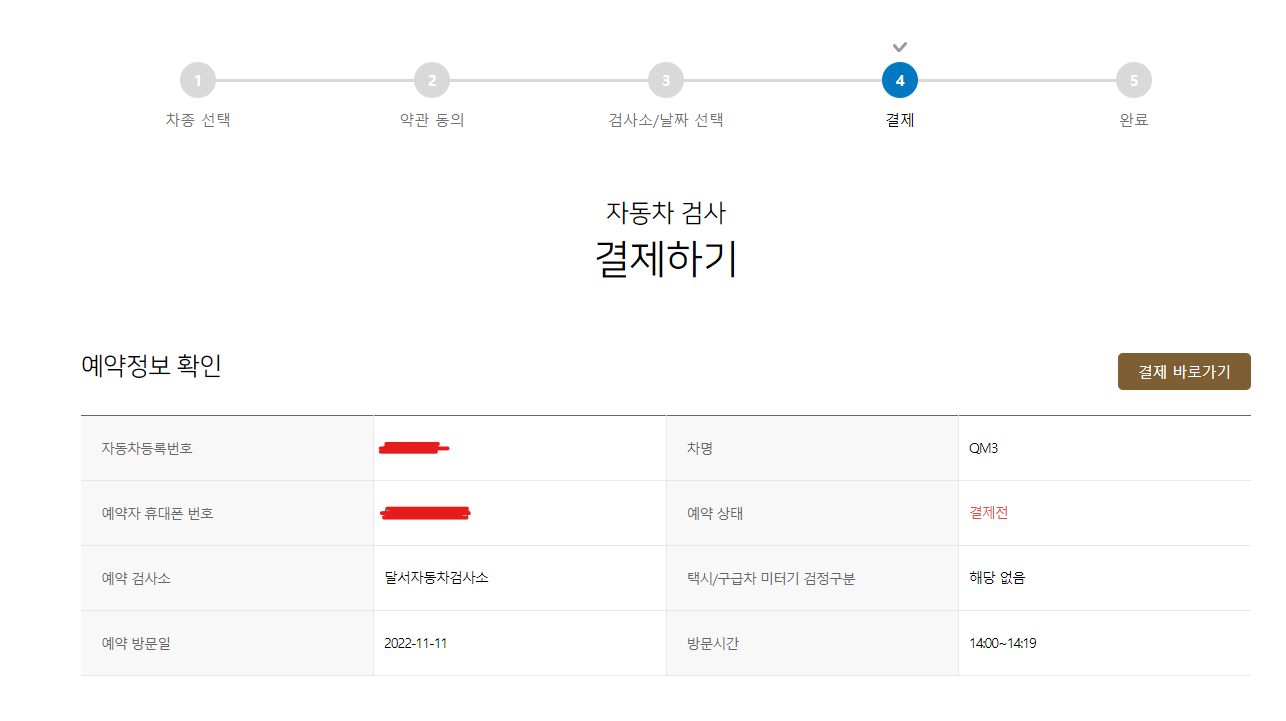 자동차정기검사