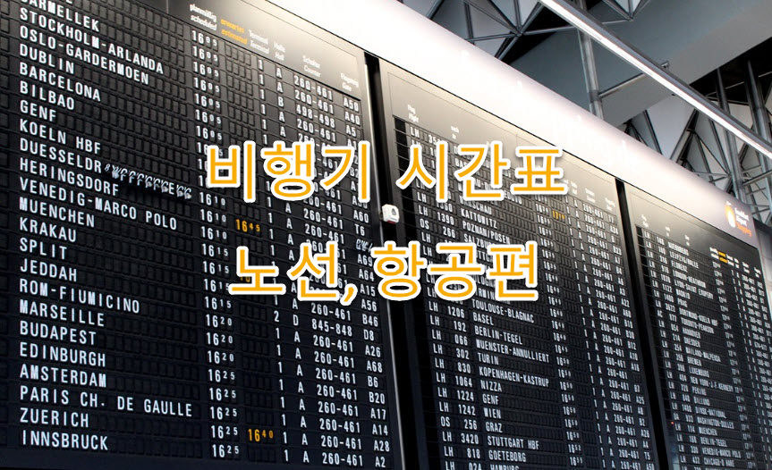원주공항 제주도 비행기 시간표, 항공사, 편명 업데이트