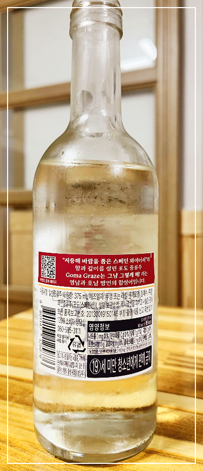 고마 그라제 소주