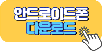 안드로이드폰