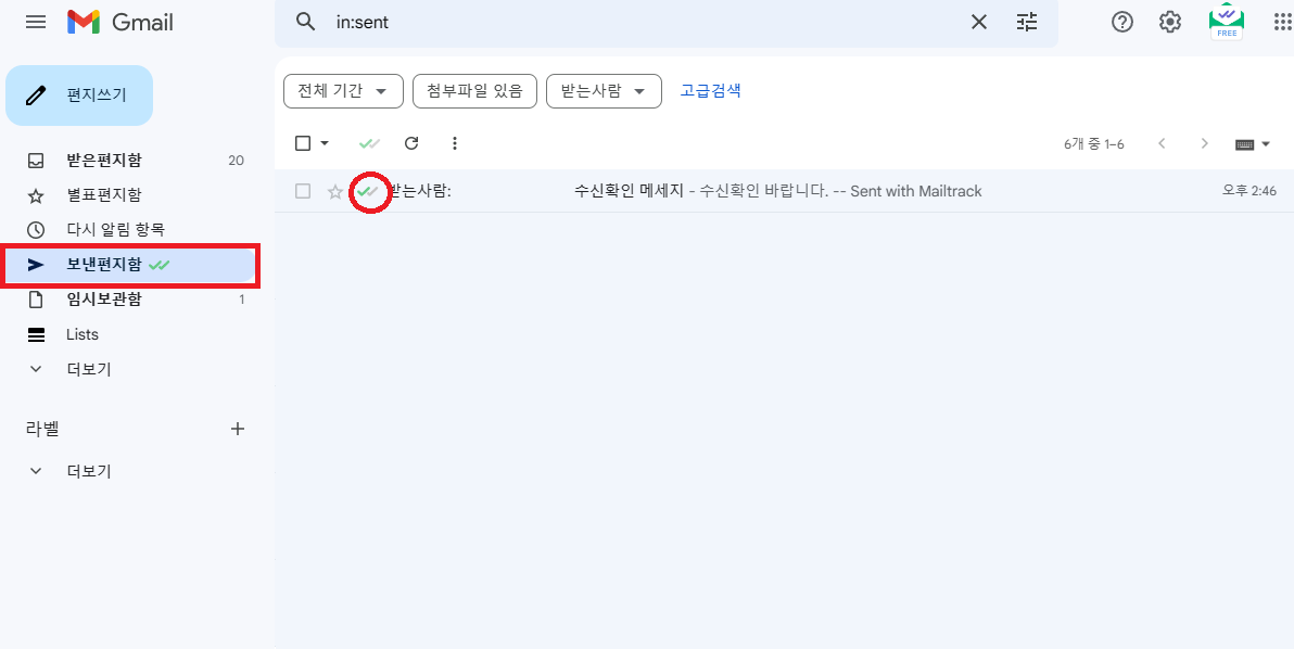 구글 메일 수신 확인