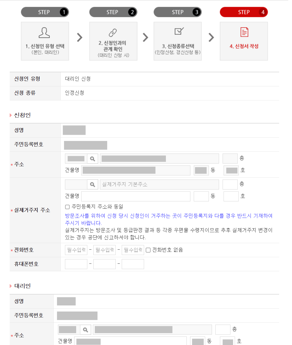 신청인 및 대리인 정보 기입