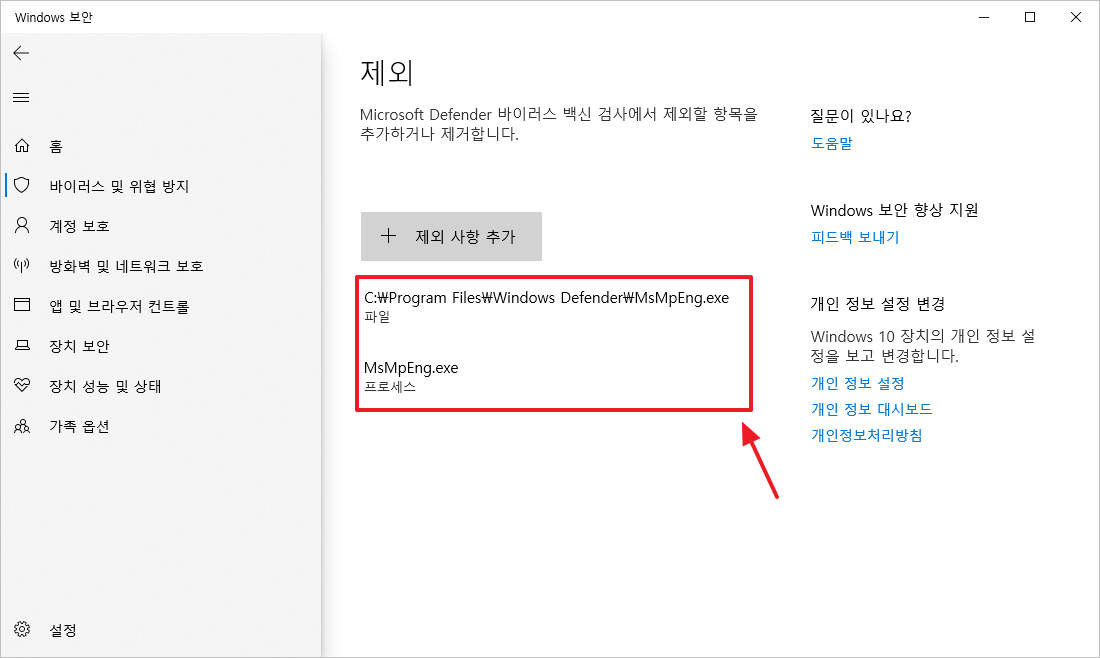 윈도우10 디펜터 - 추가된 제외 상황 확인하기