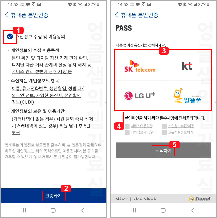 업비트 휴대폰 본인인증