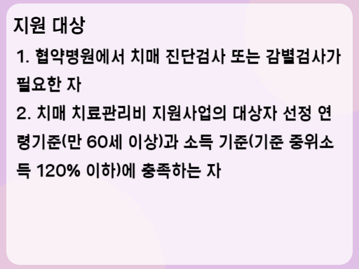 2023 치매 검사비 지원 대상