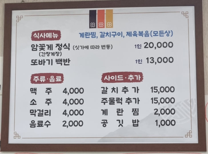 남원 현지인 맛집- 또바기, 가정식백반