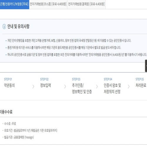 우체국 공인인증서