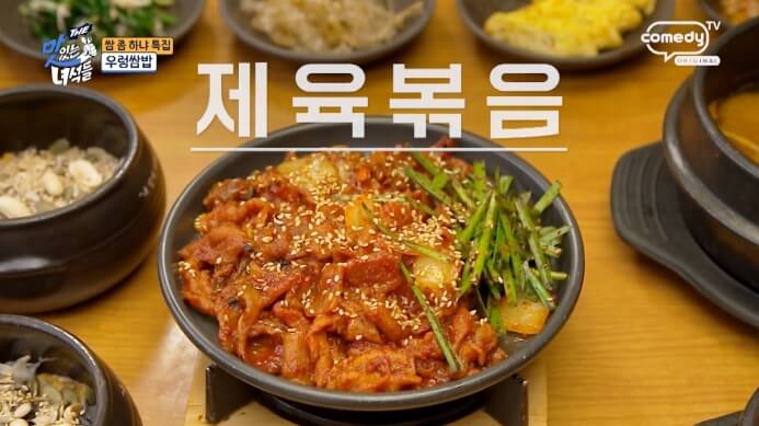 제육볶음