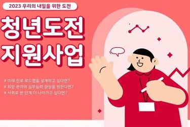 청년도전 지원사업 신청