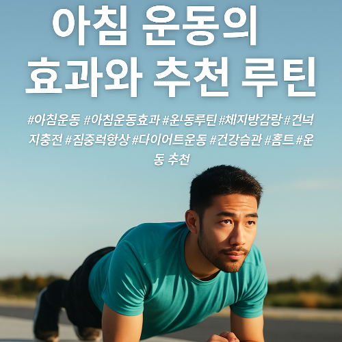 아침 운동1